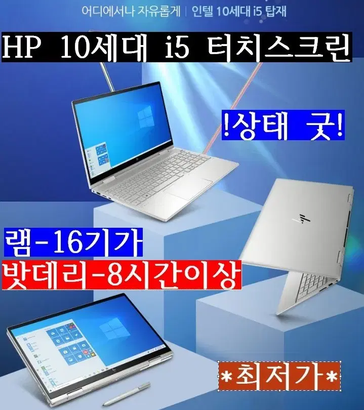 HP/10세대 i5/16G/SSD256/터치/태블릿/화질굿/15.6